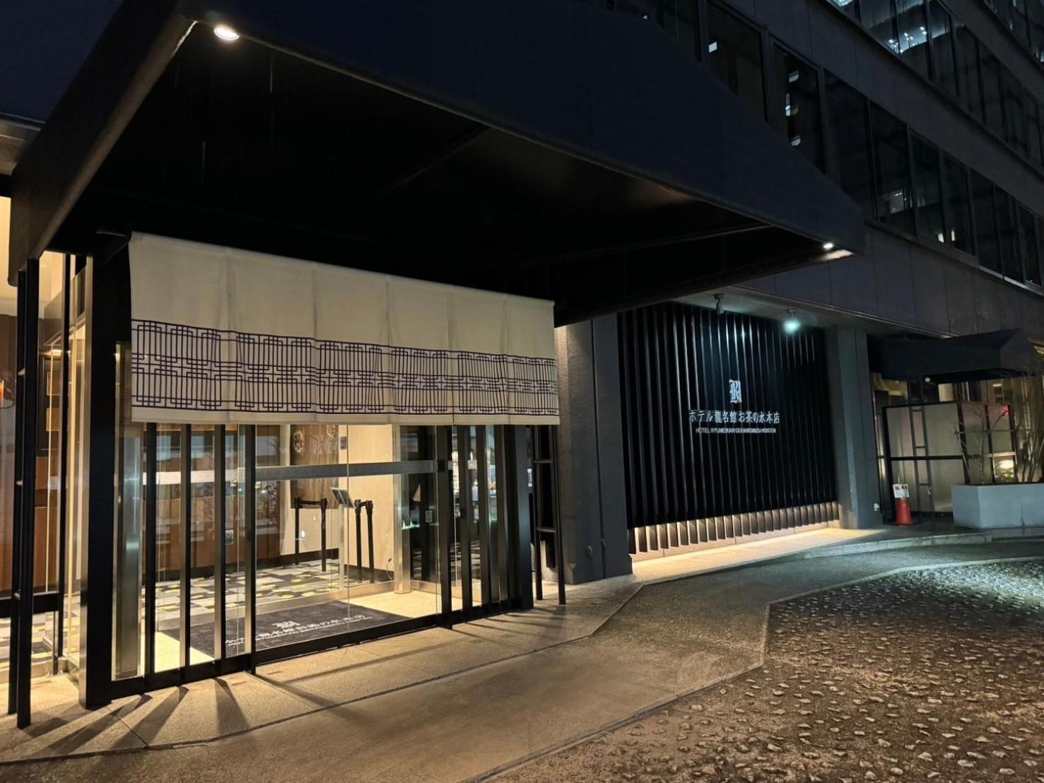 Hotel Ryumeikan Ochanomizu Honten Токио Экстерьер фото